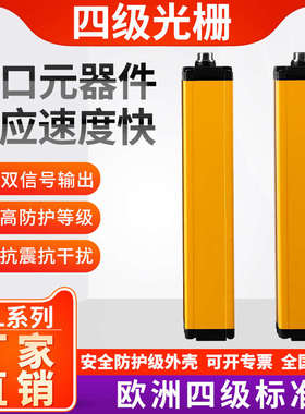 AL型台禾四级安全光栅光幕传感器TYPE4安全等级sil红外线保护器