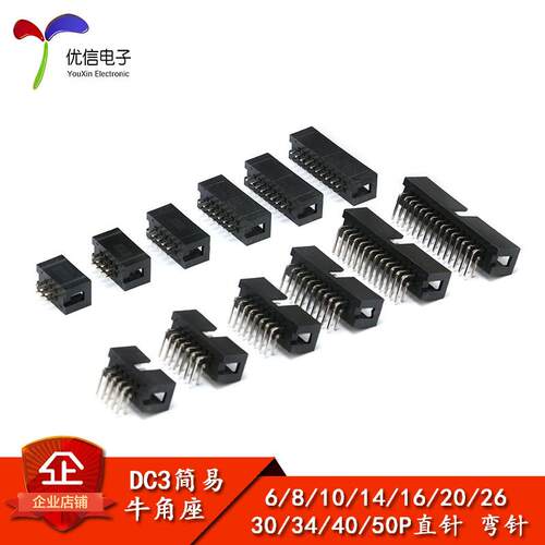 DC3简易牛角座 直针 弯针6/8/10/14/16/20/26/30-40/50P 2.54MM