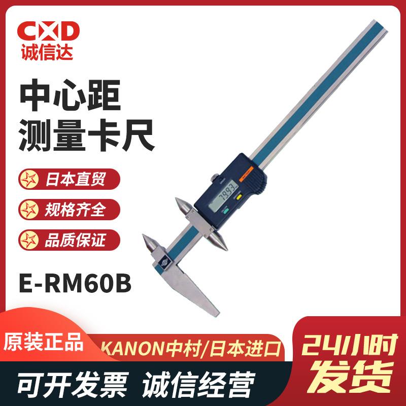 KANON中村E-RX20BL 30BL 20BL E-RZ30BL数显式中心距卡尺孔距卡尺