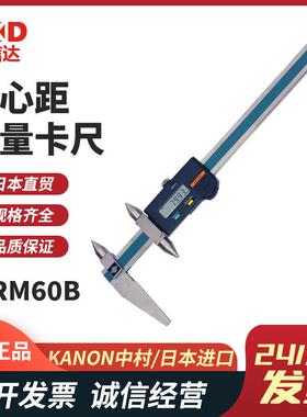 KANON中村E-RX20BL 30BL 20BL E-RZ30BL数显式中心距卡尺孔距卡尺