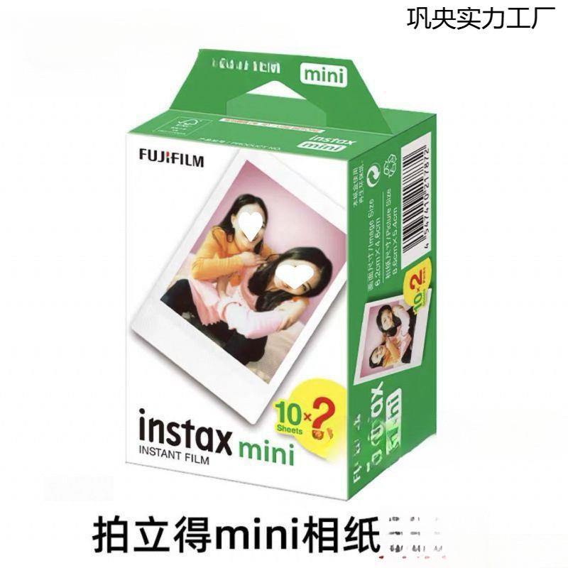 拍立得相纸MINI白边相纸20张相机通用3寸白边7/9/11/12/40/9