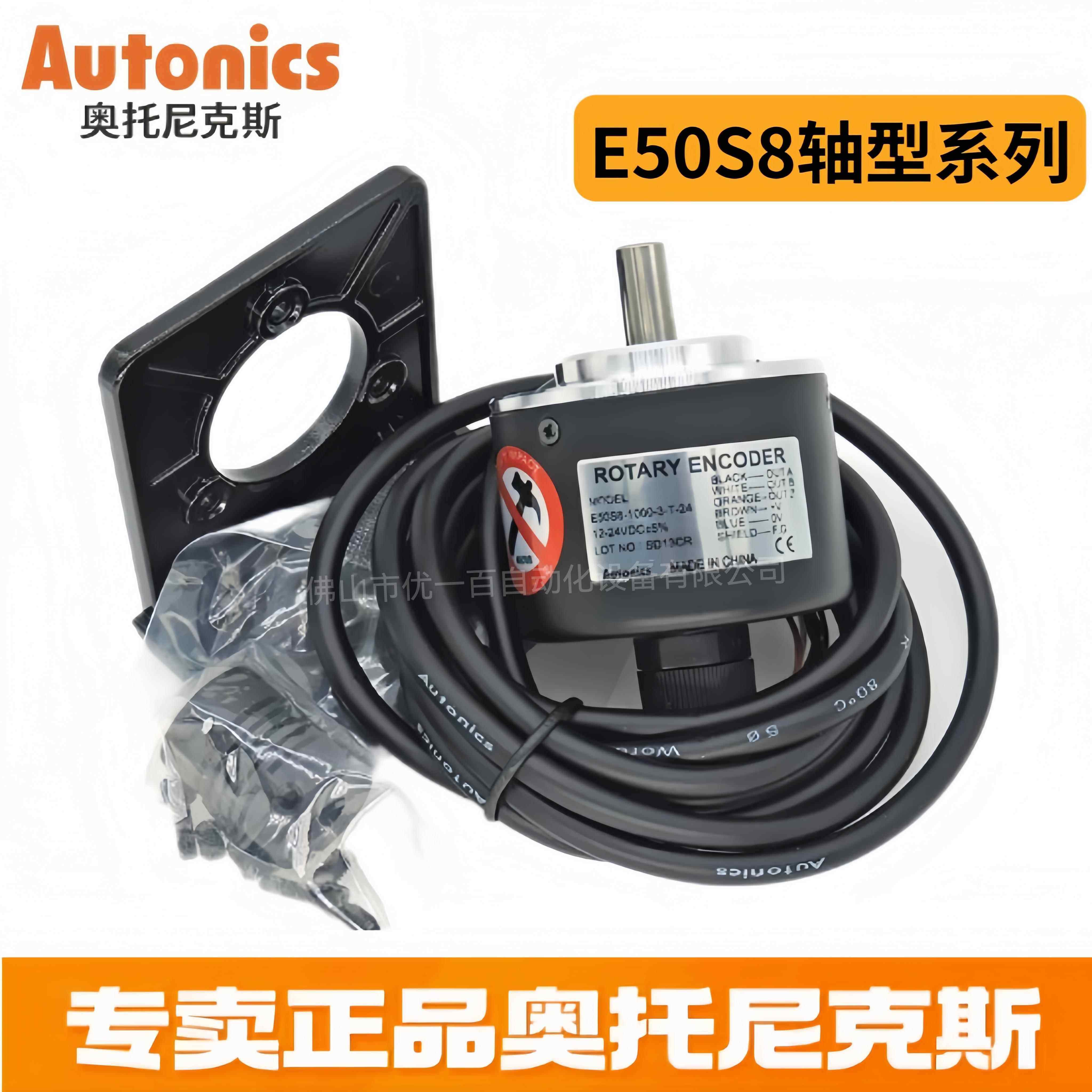 正品Autonics奥托尼克斯增量旋转型编码器E50S8-600-3-T-24 脉冲