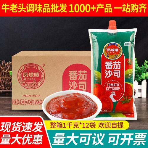 凤球唛番茄沙司1kg*12袋番茄酱义大利面 面酱披萨汉堡薯条蘸酱料 - 封面
