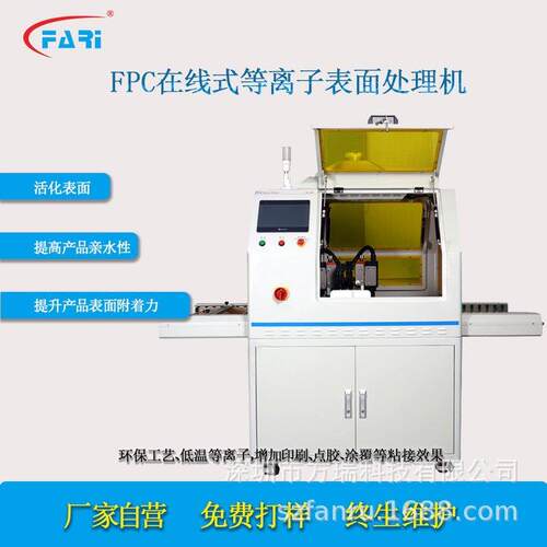 方瑞DL600等离子表面处理机FPC软板光伏铝材改性设备
