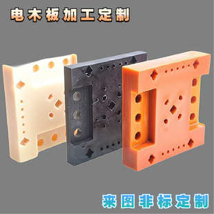 绝缘板防静电黑色橘红色电木板夹具治具加工定制树脂板
