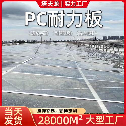 透明pc耐力板遮阳采光雨棚板实心3mm5mm厂家现货聚碳酸酯阳光pc板