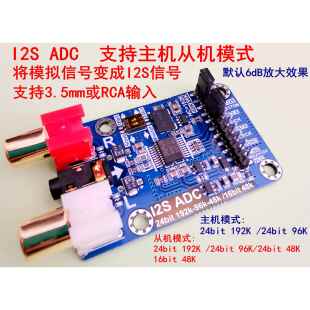 I2S ADC 音频I2S采集卡模块主从模式 开 发板24BIT 192K 96K 48K