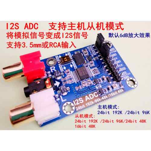 I2S ADC 音频I2S采集卡模块主从模式 开 发板24BIT 192K 96K 48K