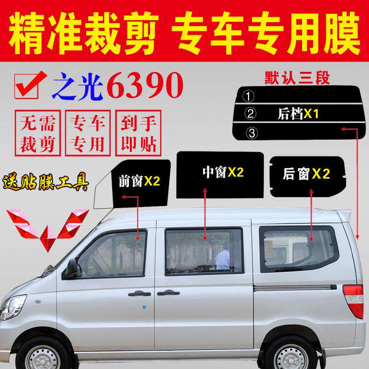 已裁五菱之光6390全车窗贴厢型车窗隔热膜玻璃防爆膜防晒隔热膜