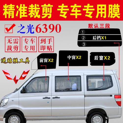 已裁五菱之光6390全车窗贴厢型车窗隔热膜玻璃防爆膜防晒隔热膜