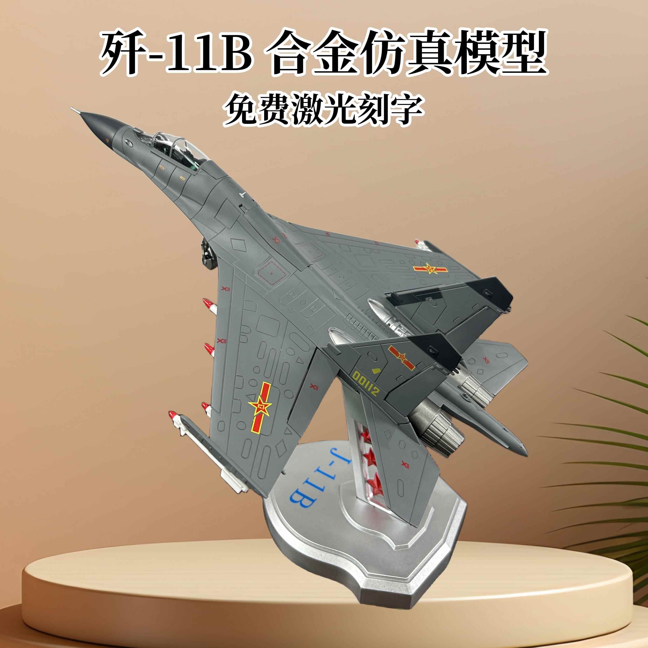1:72歼11飞机模型歼11B战斗机歼十一合金仿真航模摆件礼品收藏