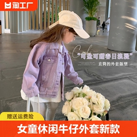 女童紫色外套童装春秋季洋气时髦衣服中大儿童纯色休闲牛仔衣