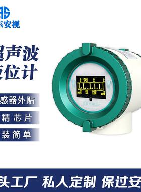外贴式超声波液位计卧罐球罐断电系统液位开关雷达物位计高精度