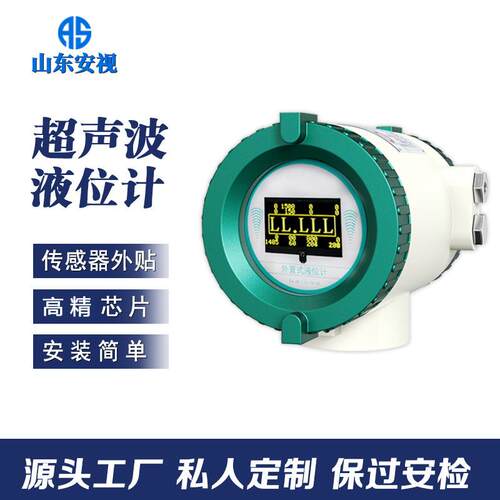 外贴式超声波液位计卧罐球罐断电系统液位开关雷达物位计高精度