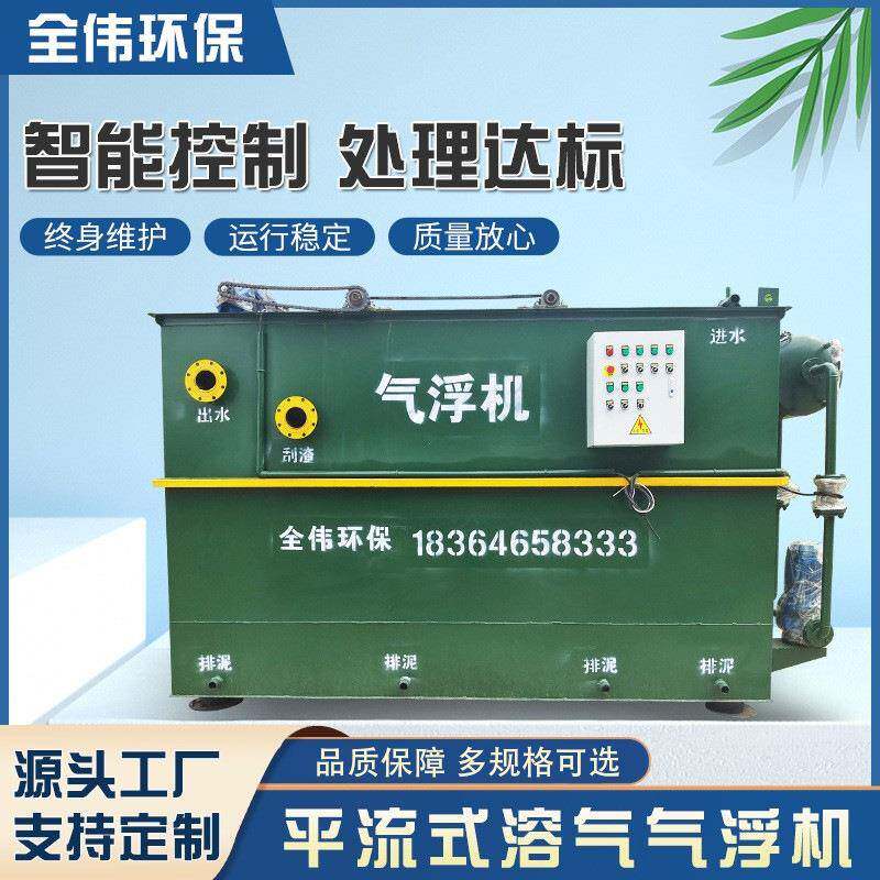 溶气气浮机污水处理设备 食品厂服装印染洗涤 屠宰场小型气浮机