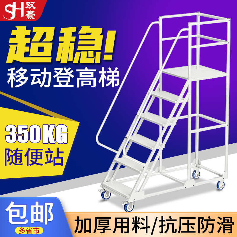 仓库登高车超市货架式上货登高梯库房理货取货可移动带轮平台梯子