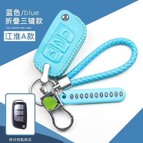 江淮瑞风S2钥匙包iEV6E专用瑞风M4瑞风S3S5真皮遥控套时尚合金扣