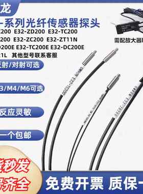 欧姆龙光纤探头E32-ZD200 ZT200 DC200 TC200 DC200E D21L ZT200E