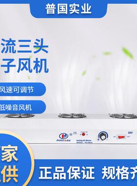 离子风机厂家 悬挂式三头离子风机 三头离子风扇现货PG-003A