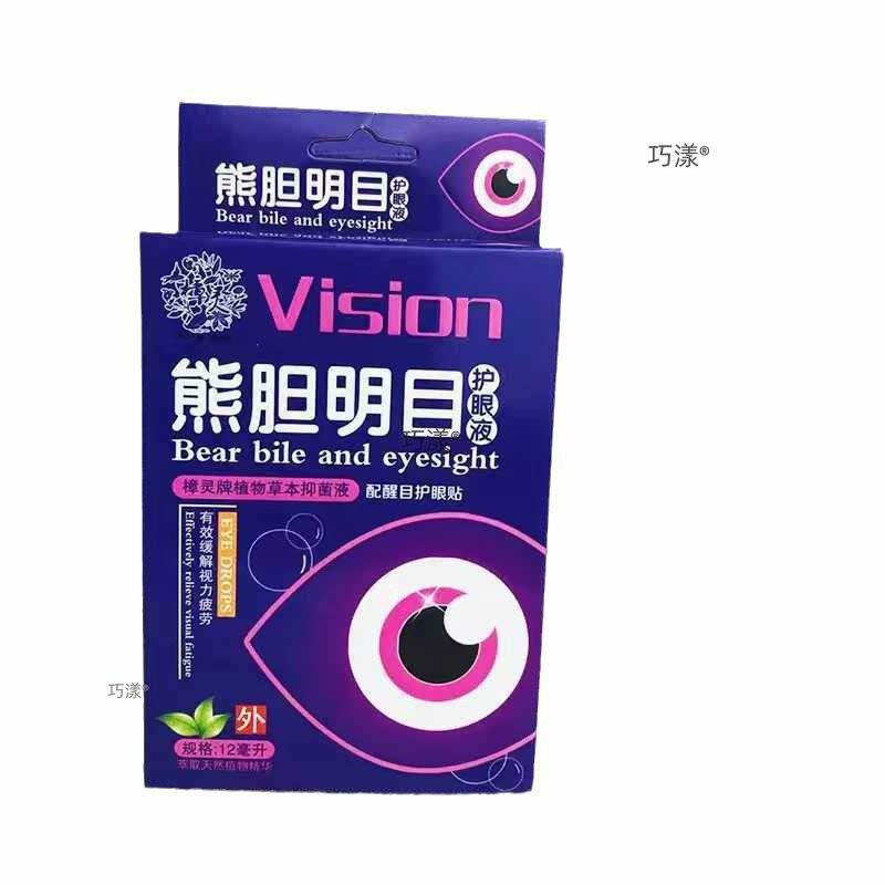 鑫朗珍珠明目菌抑护理液缓解眼睛宏老花眼视力模糊滴眼液干涩4858