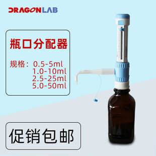 10ml 2.5 大龙瓶口分配器 5ml 25ml 50ml 分液器0.5