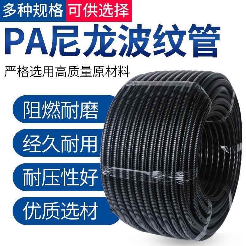 PA尼龙塑料波纹管PA阻燃尼龙软管加厚PA6标准尼龙护线套管可开口