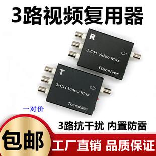 三路模拟同轴4路视频复用器3路监控摄像机视频复合器1分四一线通