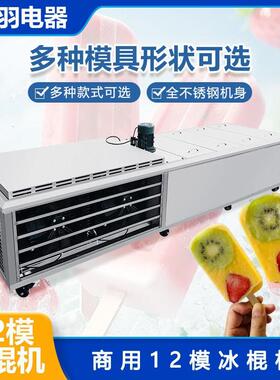 冷冻食品厂糕生产设备 商用大模型12绿器豆冰生产机 DIY128牛奶冰