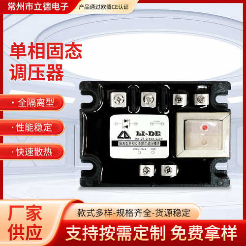 单相热-交流hs1dt隔离胶220v模块-调压-60a机专用g厂家直销风压