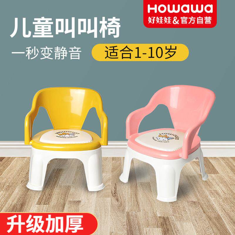好娃娃儿童叫叫椅宝宝靠背椅子凳子婴儿学坐椅小板凳宝宝吃饭餐椅