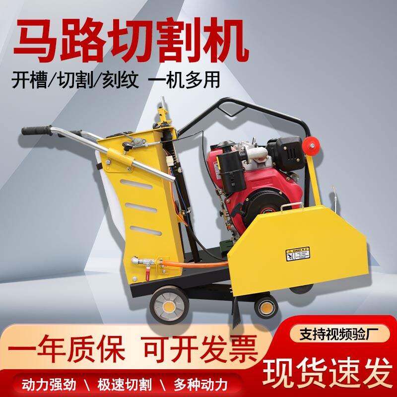 马路切割机柴油混凝土马路地面刻纹切缝公路沥青电动型路面切路机