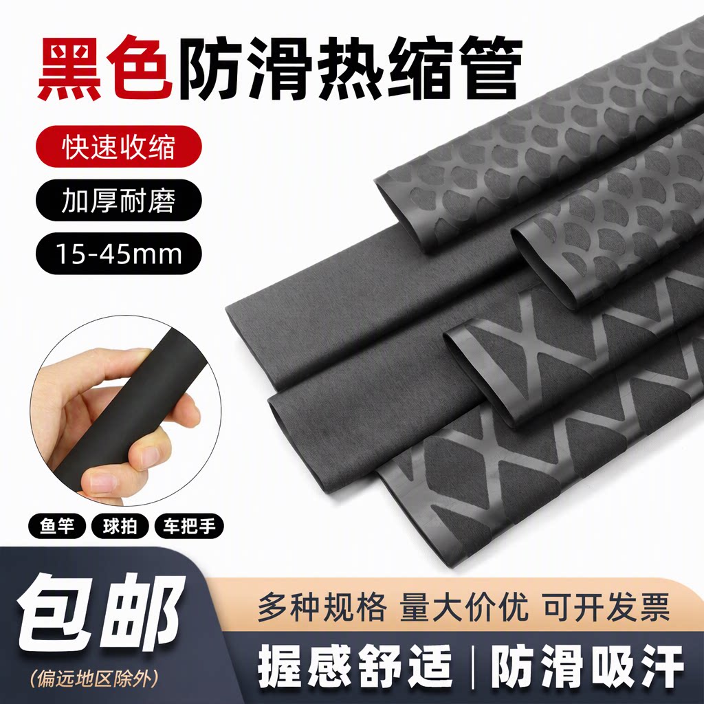 黑色防滑热缩管鱼竿球拍车把套管吸汗加厚耐磨绝缘防静电15-45mm图片