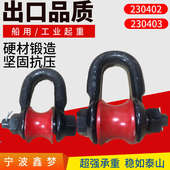 船舶吊扣滑扣滚轮式 船用滚轮卸扣 滑车3T4T5T 230403 IMPA230402