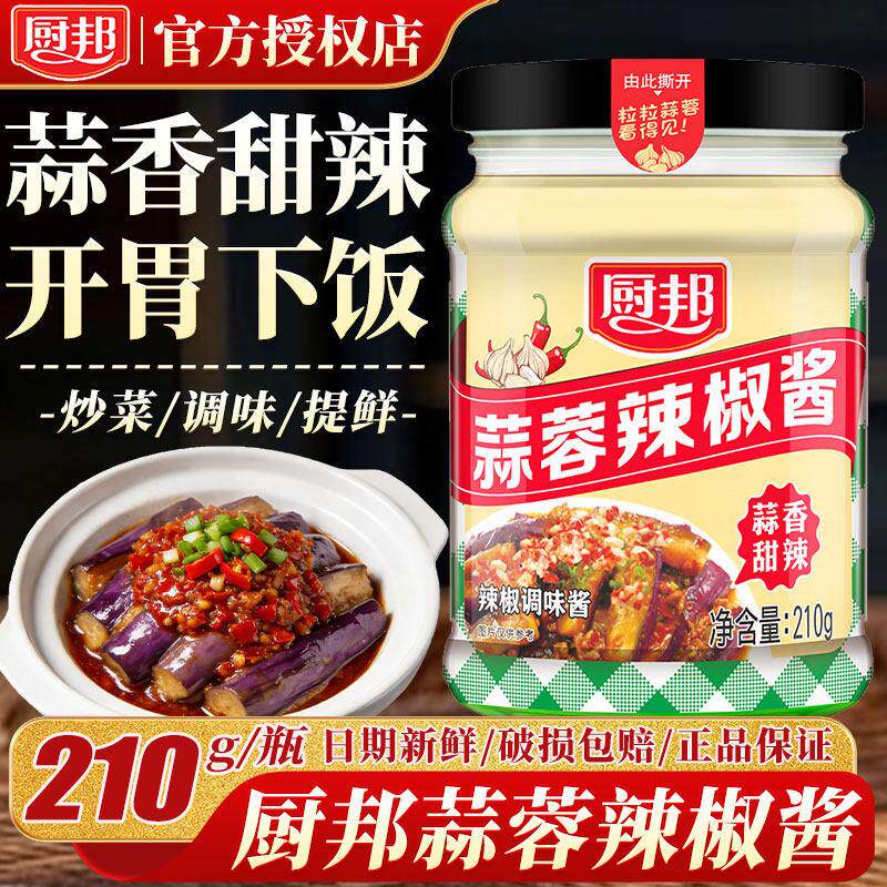 下饭酱厨邦蒜蓉辣椒酱210g拌饭拌面酱料蒜蓉酱下饭酱辣酱家用