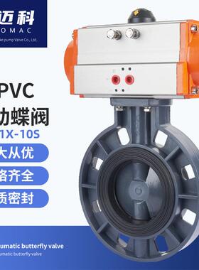 奇迈科气动PVC塑料蝶阀dn5065300防腐防锈密软密封蝶阀D671X-10S