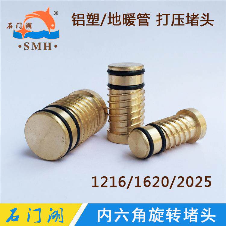 铝塑管/地暖管打压堵头 16/20/25 内六角旋转堵头 管堵 铜接头