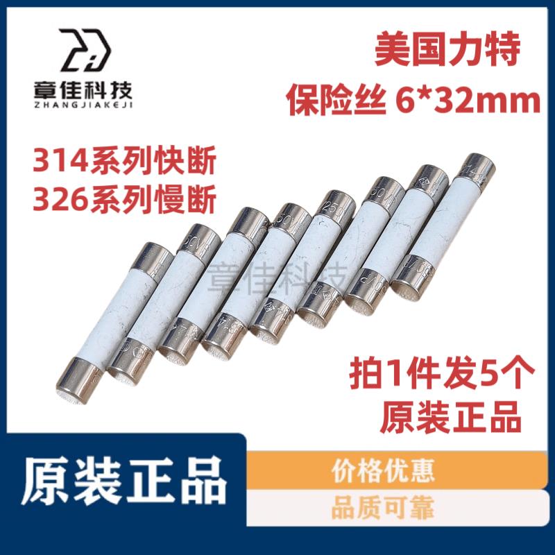 314力特6*32mm陶瓷保险丝管T500MA2.5A3A4A5A6.25AF10A15A20A30A