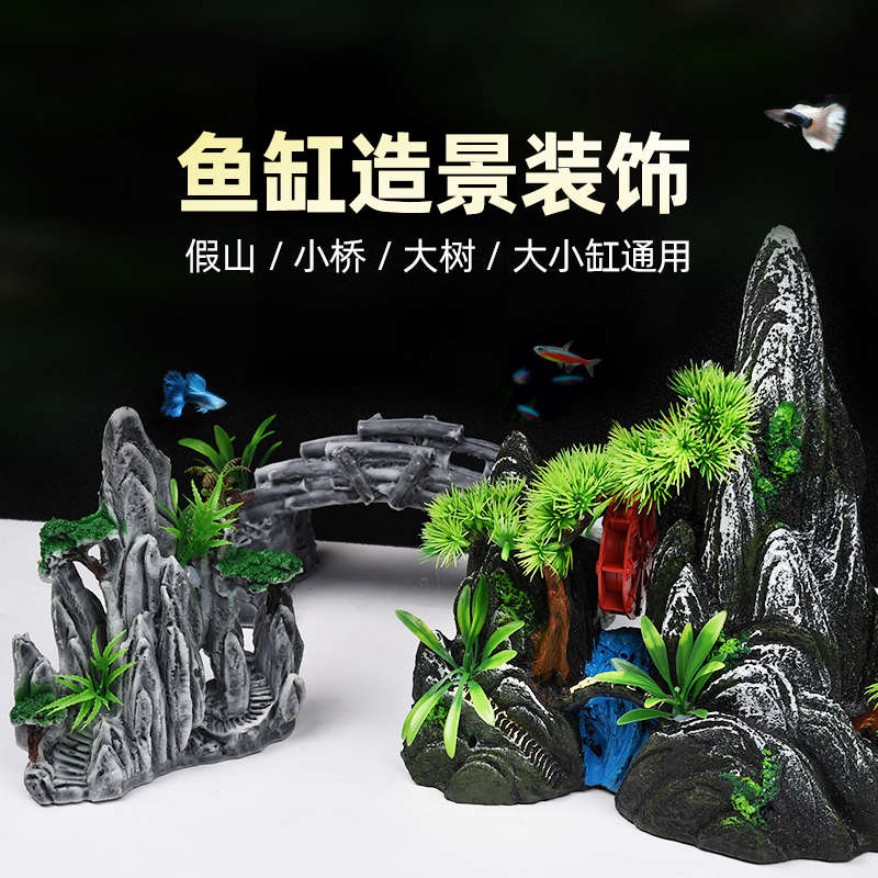 鱼缸假山造景水族箱摆件创意仿天然植物小桥底沙石头假桥装饰沉