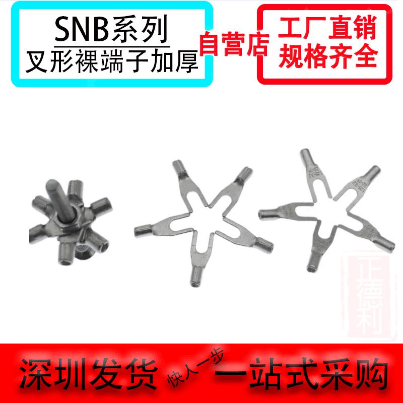 UT形叉型裸端子SNB1.25 2 3.5 5.5 3 4 5 6紫铜焊口冷压接线端子