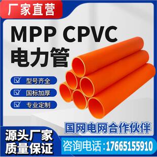全新料cpvc高压电缆保护管mpp电力管110直埋式穿线管拖拉管通信管