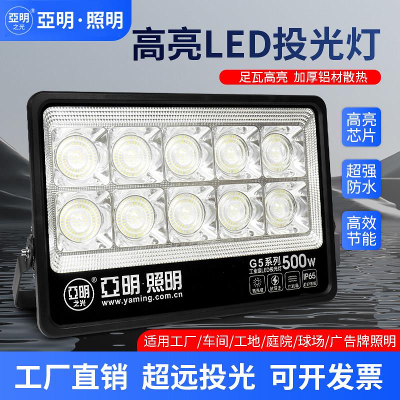 亚明led投光灯超亮强光高杆专用户外球场场地防水照明灯探照射灯