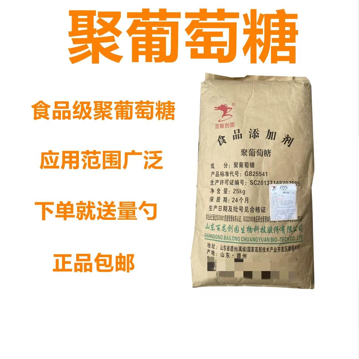 食品级 聚葡萄糖 水溶性膳食纤维食用甜味剂聚葡萄糖食用百龙创园
