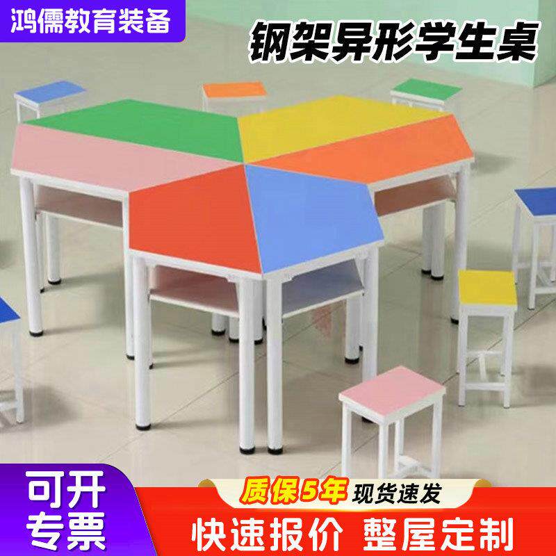 学生课桌椅钢架异形桌自由组合彩色拼接团体活动桌创客教室六边形