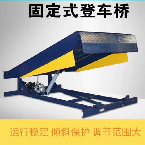 固定登车桥集装箱装卸货平台高度调节板仓库码头月台卸货平台