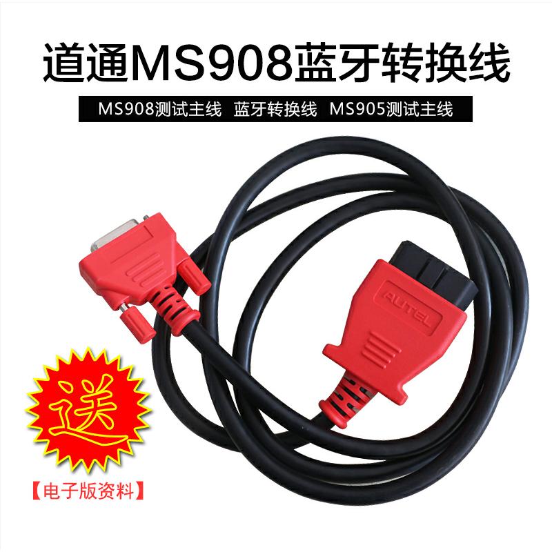 道通MS908s测试主线autel909 919 ultra906s诊断数据线J2534编程