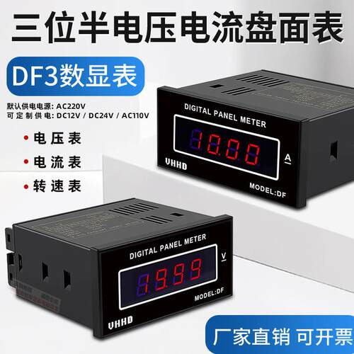 VHHD DF3数显表AC10A三位半盘面表AC500V交流电压表电流表48X96