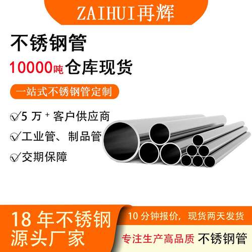 佛山再辉201不锈钢不锈钢圆管亮光拉丝9.5管径装饰管精轧建筑装饰