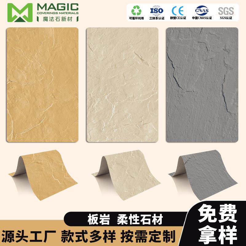 软瓷砖 柔性板岩生态石材 地板内外墙 耐酸碱防潮防火饰面砖