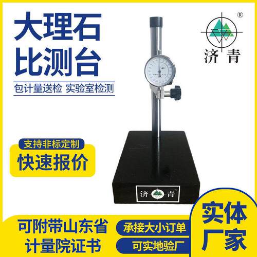 大理石比测台现货精度花岗石00级测量台整套度规表座厂家