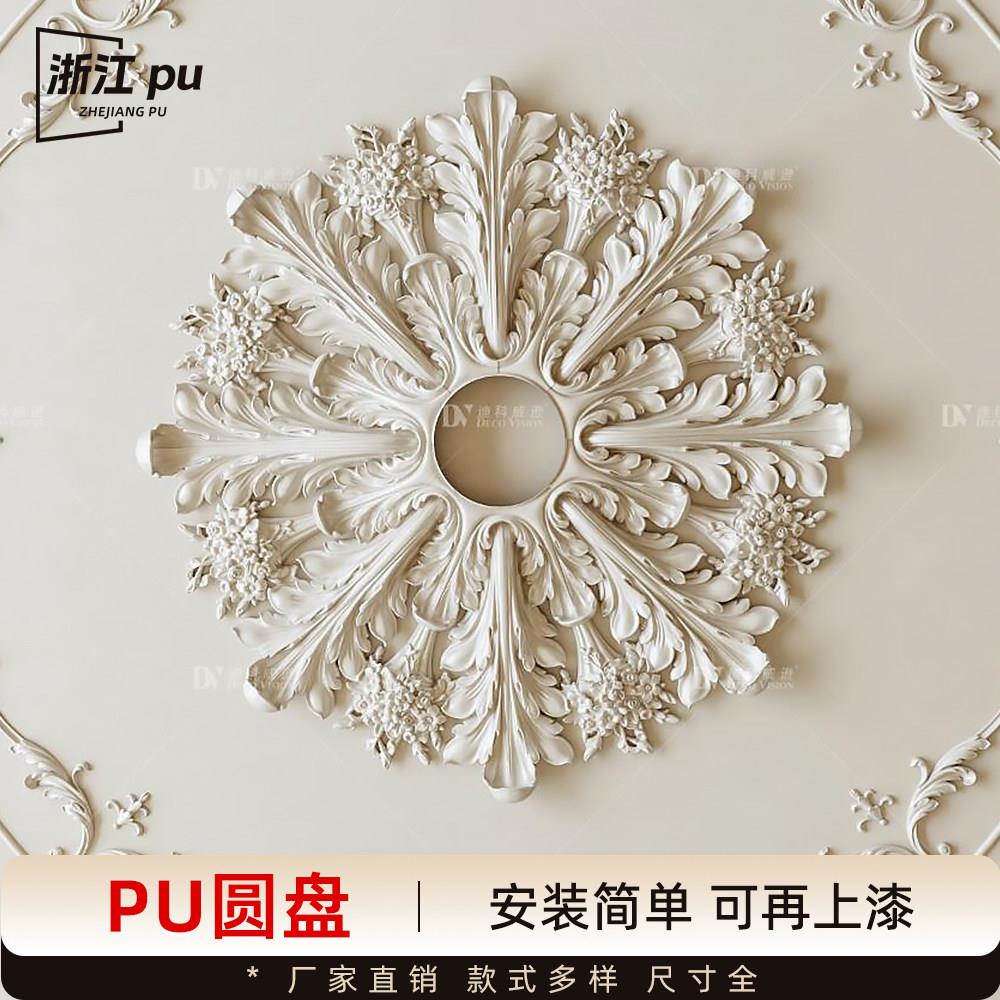 PU灯盘圆形吊顶法式仿石膏灯座天花板装饰线欧式穹顶棚顶装饰圆盘